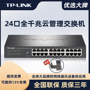 TP-LINK24口千兆交换机16孔TL-SG2024D企业级10路vlan汇聚监控用