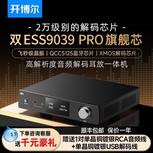 开博尔A8双9039Pro无损音频DAC解码器蓝牙DSD飞秒台式MQA音乐播放