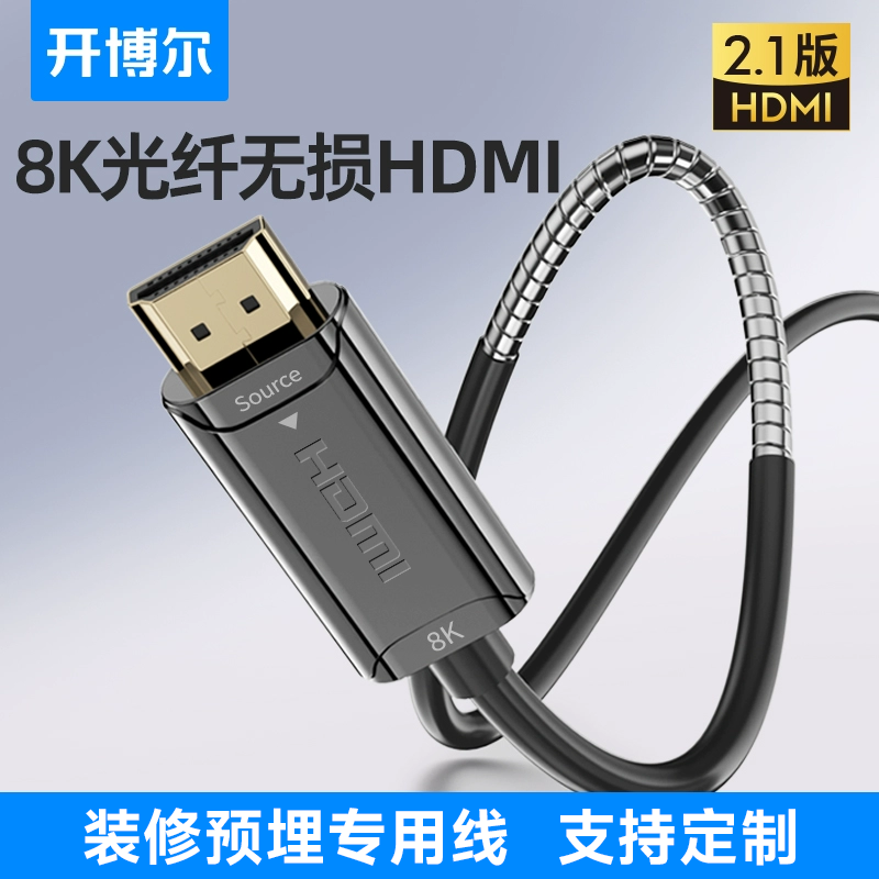 开博尔8K光纤HDMI2.1铠甲镀