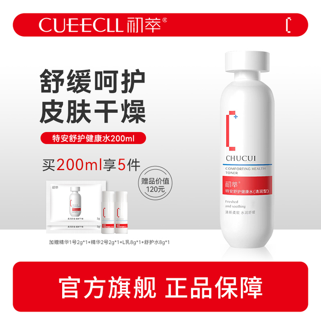 初萃特安舒护健康水舒缓滢润保湿化妆爽肤水护肤品官方正品