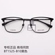 暴龙眼镜2021新品近视镜钛金属镜框方形光学商务休闲镜架男BT1525