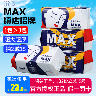 苏软软MAX加厚洗脸巾一次性纯棉洗面巾洁面擦脸官方旗舰店正品3包