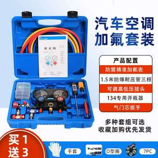 晨寒R134a冷媒汽车加氟表雪种压力表冷媒双表阀空调加氟工具套装