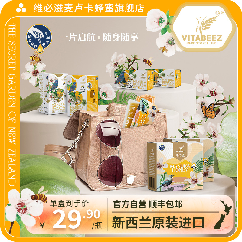 Vitabeez维必滋麦卢卡蜂蜜U