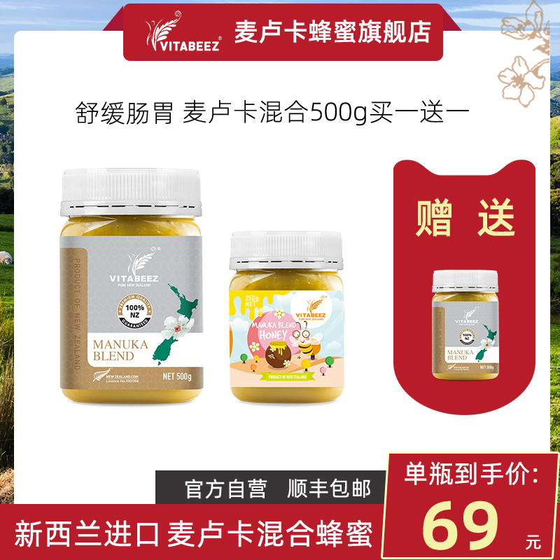 新西兰麦卢卡混合蜂蜜500g原装进口250gvitabeez维必滋纯正天然