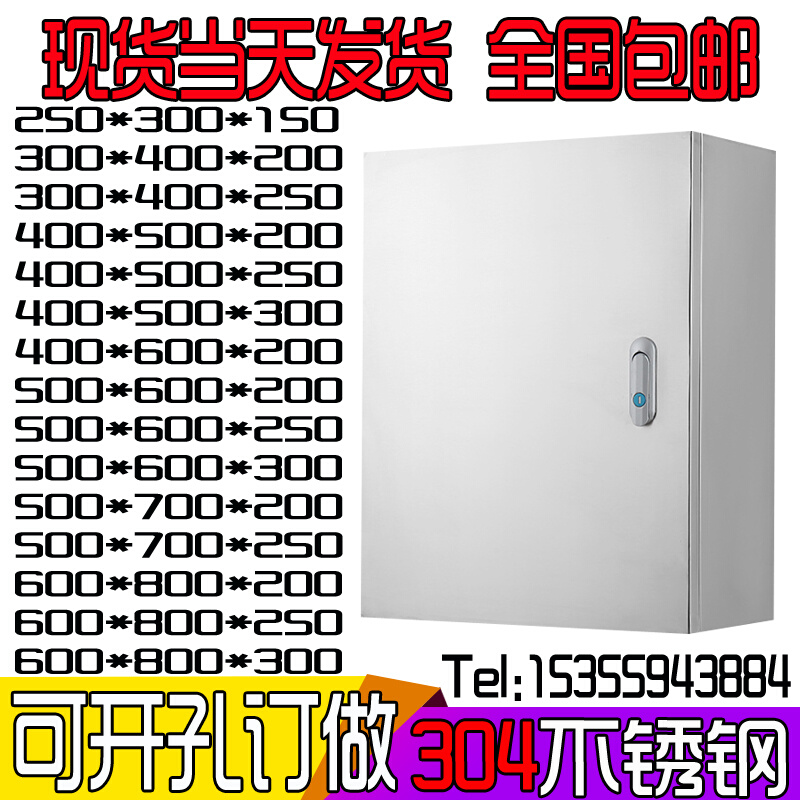 室内304不锈钢配电箱明装基业箱别墅防水控制柜电气箱400 500 200