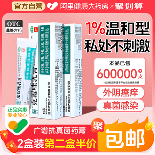 克霉挫唑乳膏包邮阴栓片阴道炎妇科用药外阴瘙痒药膏私处止痒抑菌