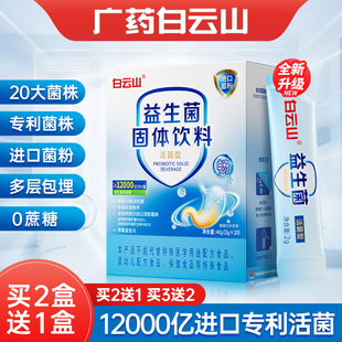 广药白云山肠胃益生菌固体饮料搭配调理肠胃复合元冻干粉官方正品