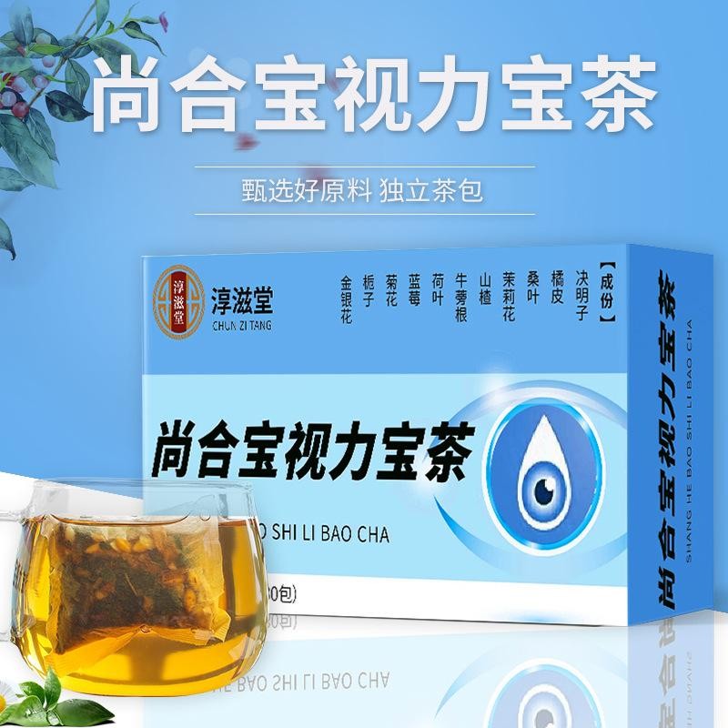 明目护眼茶养眼视力学生近视力宝茶老人眼睛模糊干眼飞蚊茶决明子