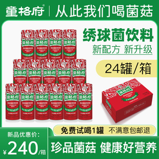 童格府植物饮料早餐饮品健康绣球菌低脂无糖饮料下午茶代餐饮品