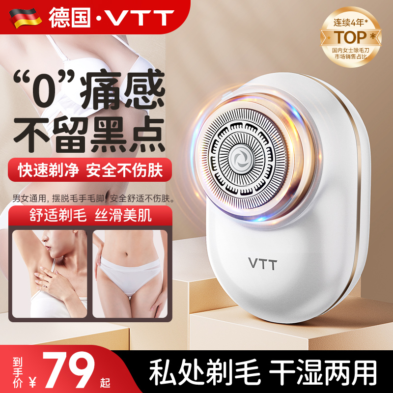 德国VTT私处剃毛器电动女士专用不