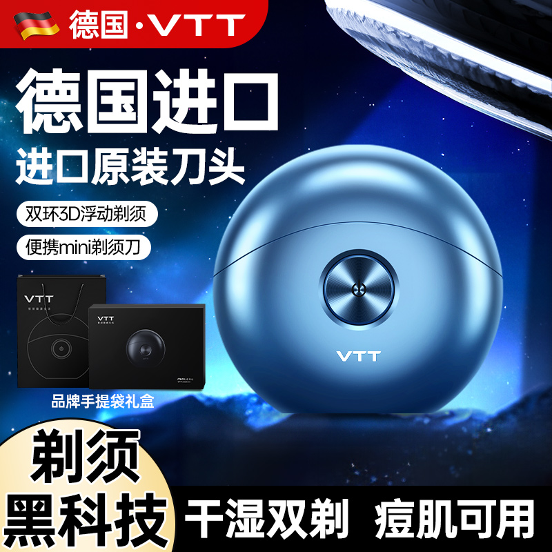 VTT剃须刀男士电动2024新款官方旗舰店正品迷你便携刮胡子刮胡刀