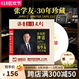 张学友正版cd经典老歌专辑母盘无损高音质试音发烧车载cd碟片正品