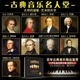 正版古典音乐贝多芬巴赫莫扎特钢琴奏鸣曲交响乐汽车载黑胶cd碟片