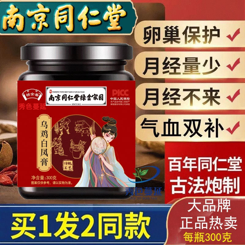 同仁堂乌鸡白凤膏女性月经八珍量少非