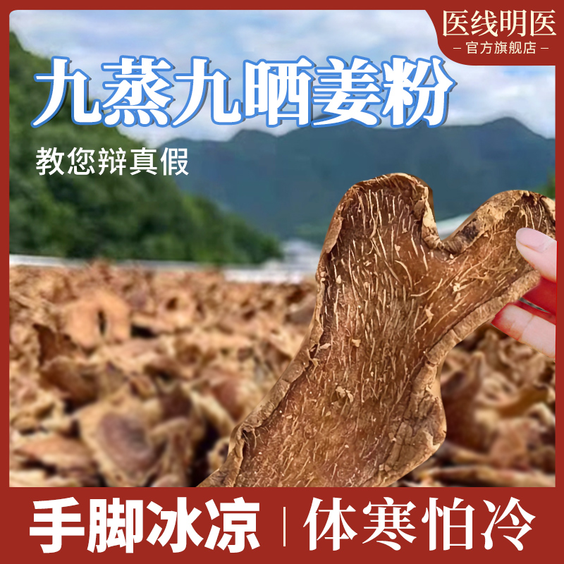 明医姜粉九蒸九晒纯生姜粉食用纯正老