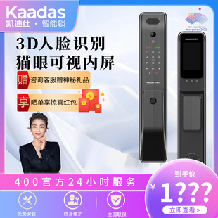 凯迪仕Q3FVP智能锁3D人脸识别指纹密码远程开锁室内大屏家用防盗