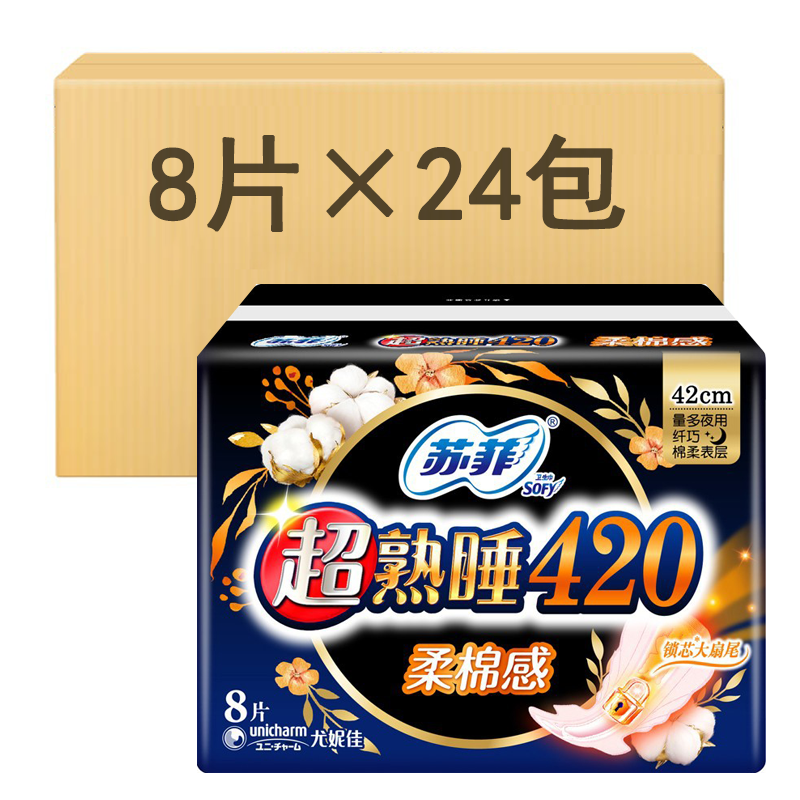 苏菲超熟睡420mm柔棉感纤巧夜用卫生巾8片/包*24包 516745