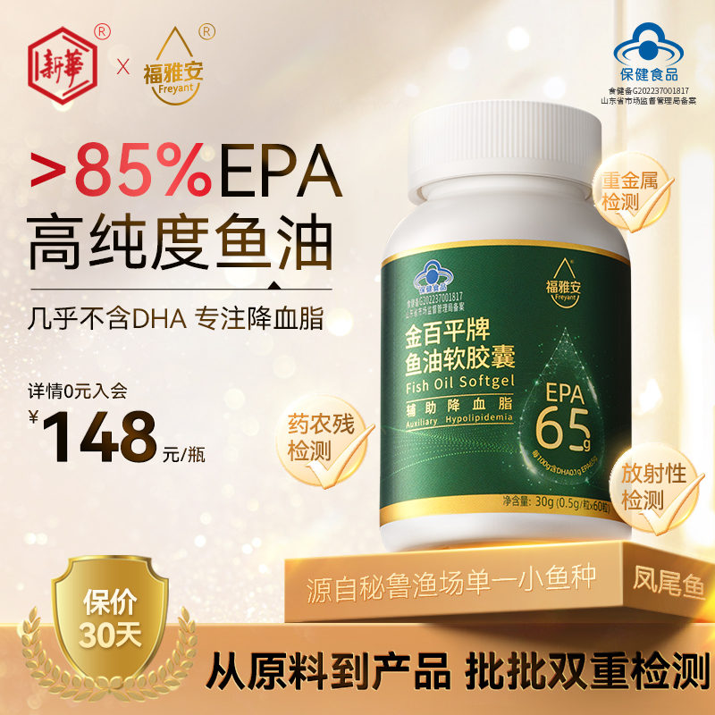 85%EPA高纯度鱼油新华福雅安金