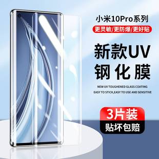 精菲适用于于小米10pro钢化膜小米10s/13pro全胶uv手机膜11pro/13x/12ultra防偷窥12s曲面防摔mix4抗蓝光civi