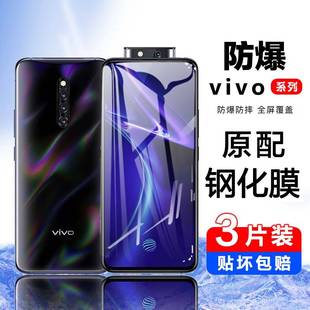 精菲适用于vivoX27pro钢化膜x27X30手机膜vivo全屏覆盖X30pro防蓝光无白边5G全包边por防摔防指纹刚化玻璃保