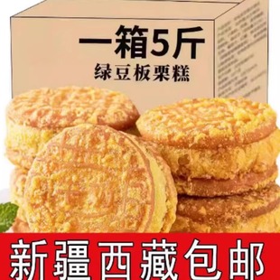 [新疆包邮西藏]绿豆糕板栗酥饼传统老式糕点点心手工独立包装好吃