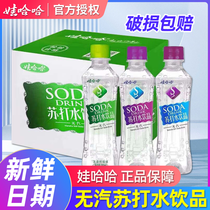 娃哈哈苏打水350ml*24瓶整箱无汽弱碱性微甜无味夏季饮用水饮品