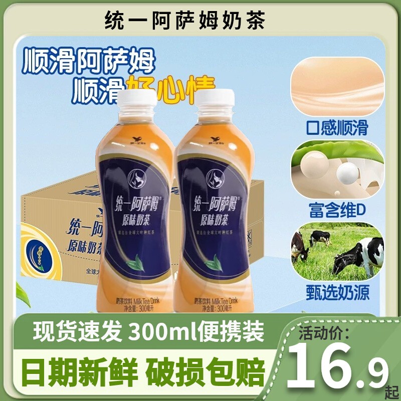 统一阿萨姆奶茶300ml*24小瓶整箱经典原味红茶奶茶下午茶休闲饮料