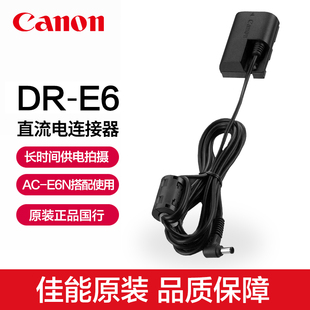 Canon/佳能原装DR-E6直流电连接器AC-E6N假电池EOS R5 R6 R7微单5D4 5D3 5D2 6D 6D2 7D2 7D 90D模拟适配器