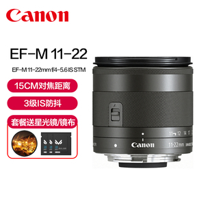 Canon/佳能EF-M 11-22mm f/4-5.6 IS STM微单广角变焦镜头适用EOS M6 M50 M5 M3 M100 M10相机摄影风景人像头