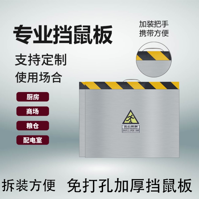 铝合金挡鼠板防鼠板配电室厂房库房家用挡板不锈钢防汛防洪挡水板