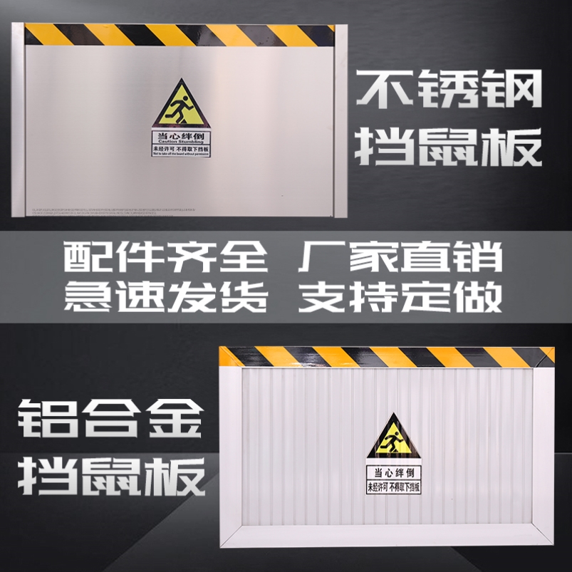 挡老鼠门板配电室幼儿园饭店后厨房粮仓用铝合金防鼠门档隔板定制