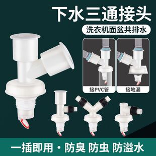 下水管三通地漏接头洗衣机排水管双出水两用y型分叉三头通二合一