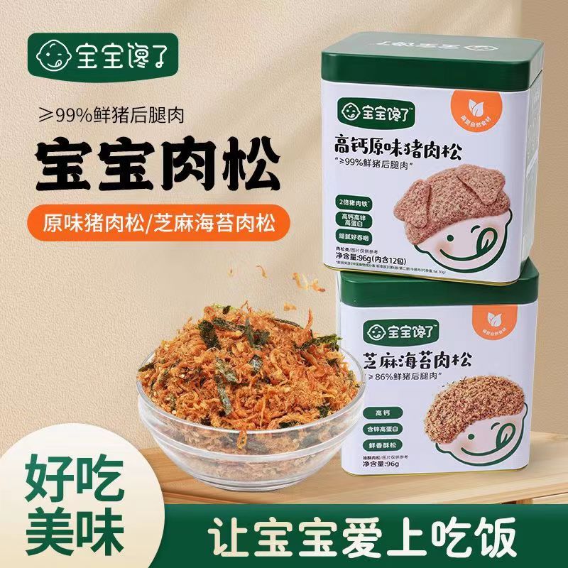 宝宝馋了辅食添加料拌饭料猪肉芝麻海