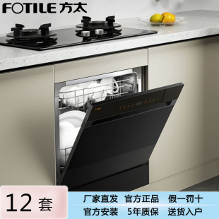 Fotile/方太JPCD12E-NT03S嵌入式洗碗机全自动家用12套高能气泡洗