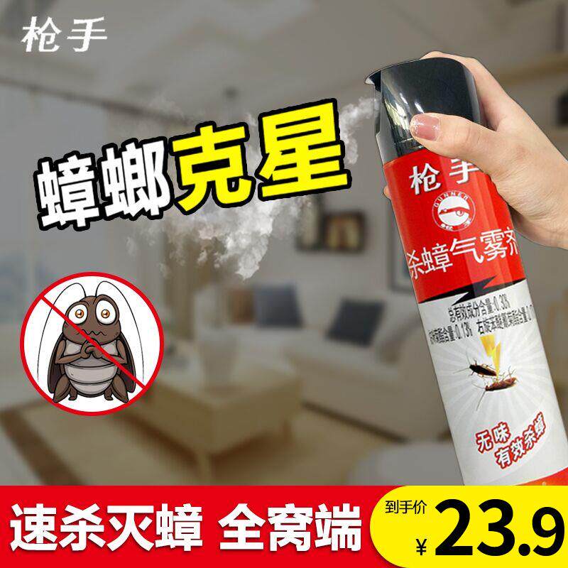 杀蟑气雾剂杀蟑螂驱蚊虫无味杀虫剂灭蚊喷雾家用灭苍蝇抢手