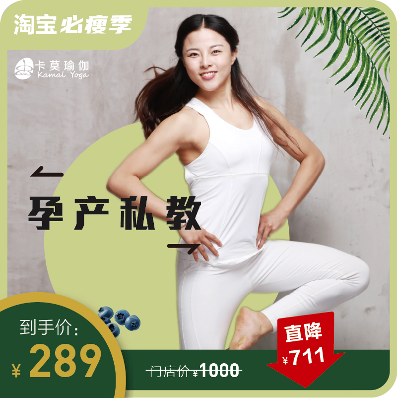 孕产私教在类目 休闲娱乐, 运动健身, 瑜伽中 - 来自Buy2taobao.com提供专业的淘宝代购服务