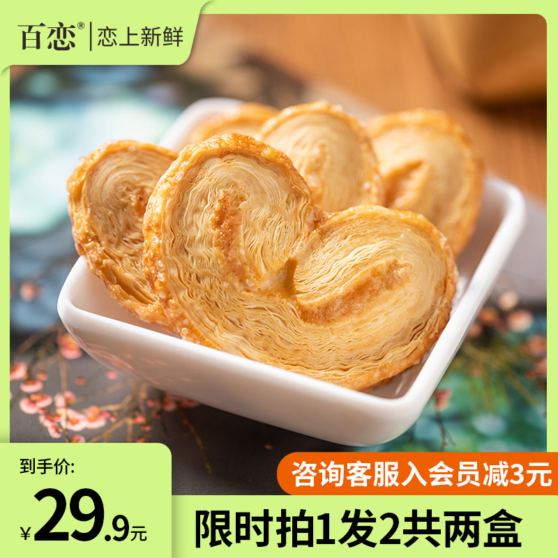 百恋蝴蝶酥健康烘焙休闲零食小吃点心安佳黄油110g*2盒在类目 零食/坚果/特产, 西式糕点, 蝴蝶酥中 - 来自Buy2taobao.com提供专业的淘宝代购服务