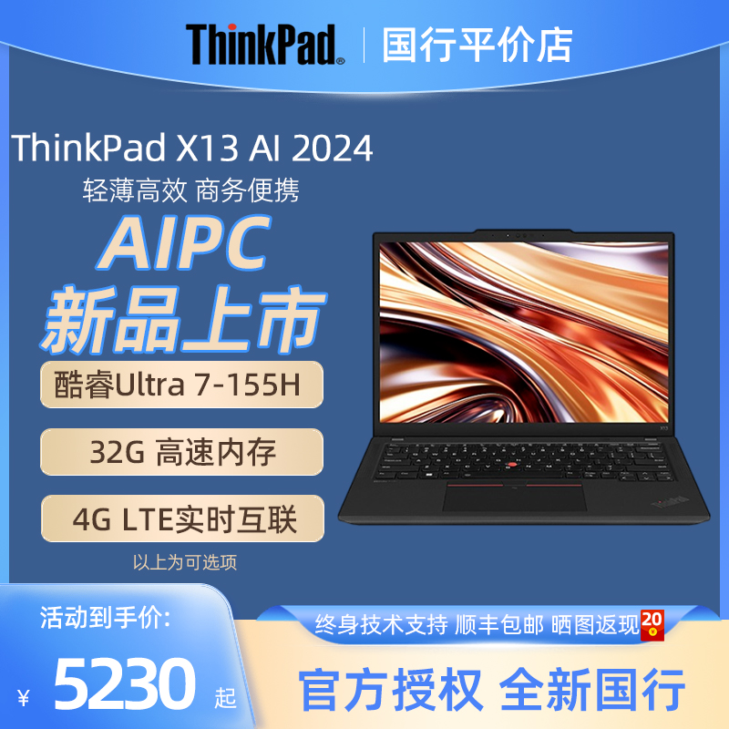 ThinkPad X13 锐龙版7840U 2024款酷睿U7 联想轻薄商务笔记本电脑