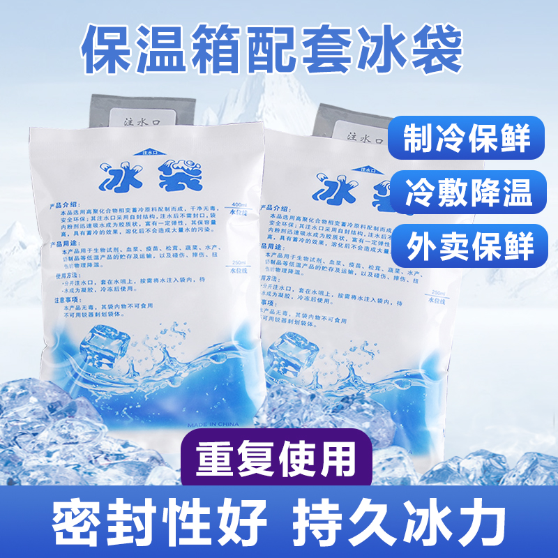 单拍不发 搭配箱子发货注水冰袋100ml400ml生鲜水果冷藏保鲜冷敷