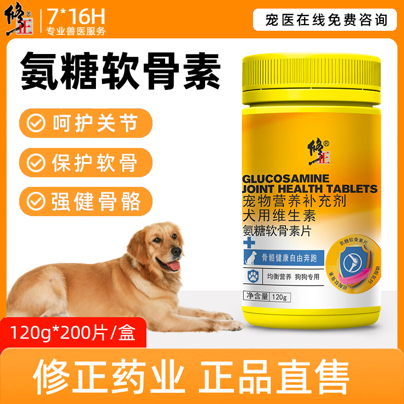 修正氨糖软骨素狗狗专用关节保护健骨