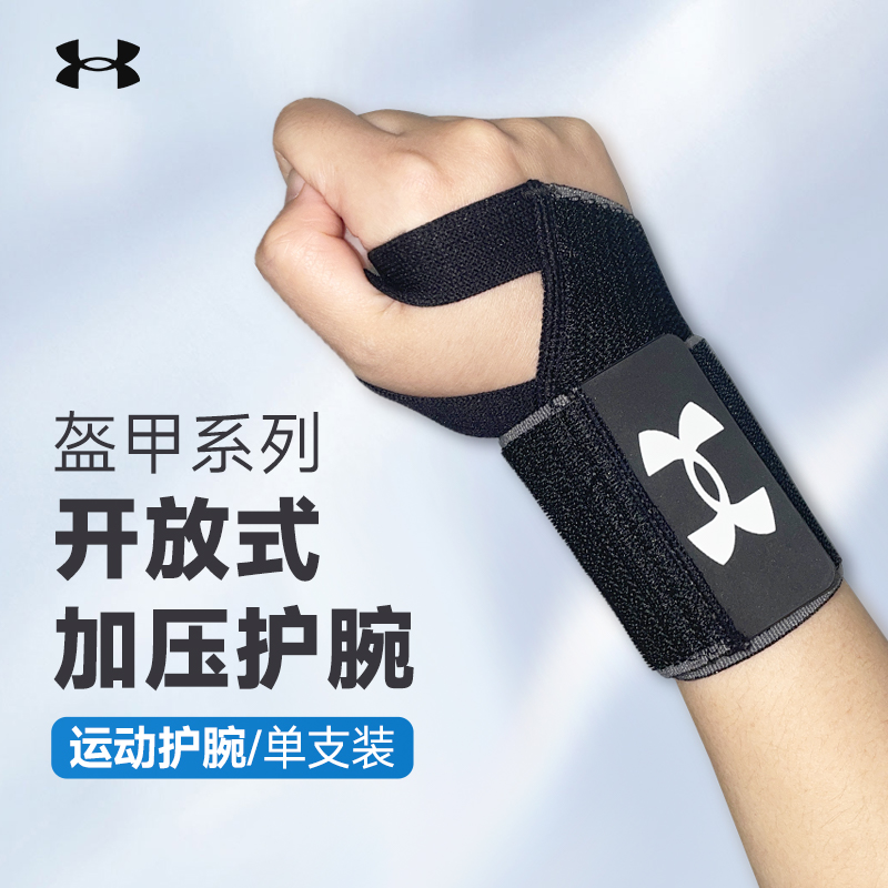 UA安德玛男女款加压护腕固定保护关节运动健身吸汗腕带22610613