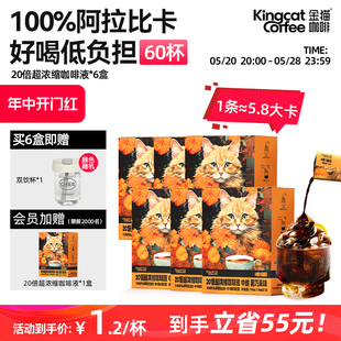 【新品上新】金猫咖啡20倍超浓缩咖啡液黑巧味0糖0脂速溶黑咖美式