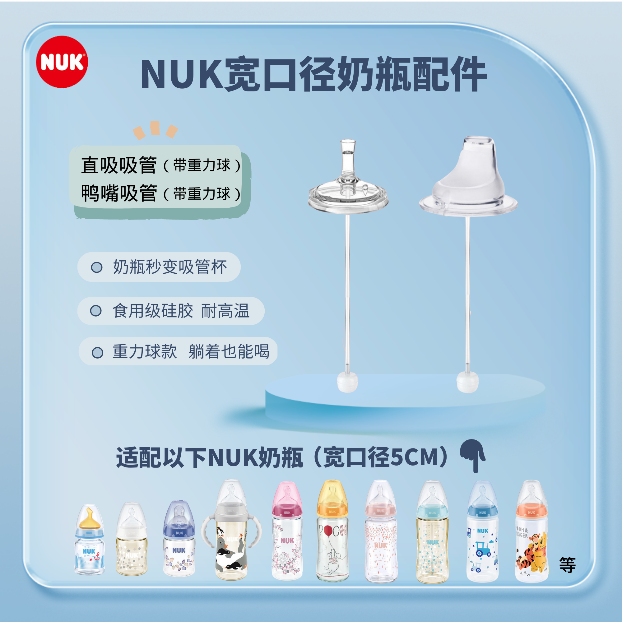 适配NUK吸管配件奶瓶宽口径通用型奶嘴5cm重力球鸭嘴吸管直吸吸管