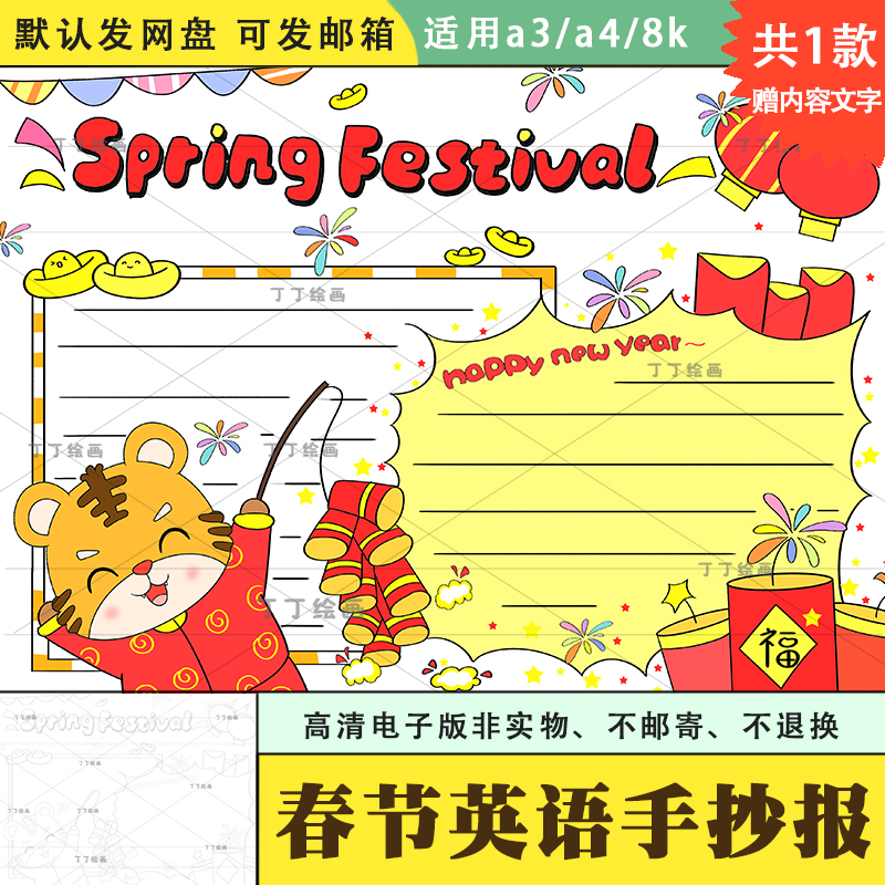 春节英语海报2022虎年图片