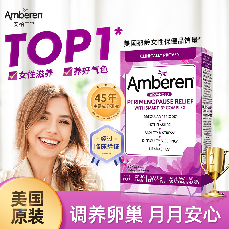 Amberen安柏宁女性复合维生素