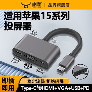 typec转hdmi接头vga拓展坞iPhone15手机电脑连接电视投影仪转换器适用苹果笔记本macbook安卓平板ipadpro投屏