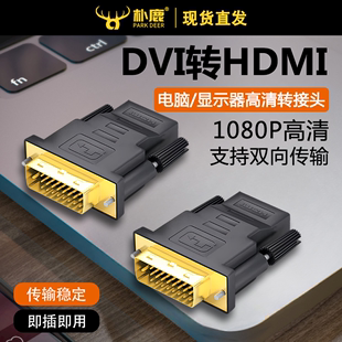 dvi转hdmi母转接头显示器屏高清连接线电脑显卡外接口延长转换器笔记本投影仪电视机顶盒适用于PS4Switch