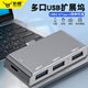 USB3.0扩展器适用华为手机笔记本typec鼠标3.0多口扩展坞加延长线拓展器集分线器多功能电脑U盘车载HUB转接头