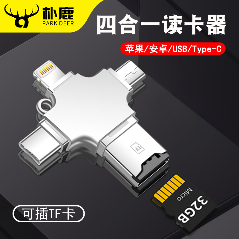 读卡器sd卡tf卡四合一万能usb